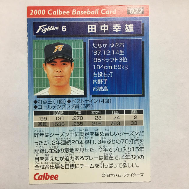北海道日本ハムファイターズ - プロ野球カード2000年 田中幸雄 背番号6