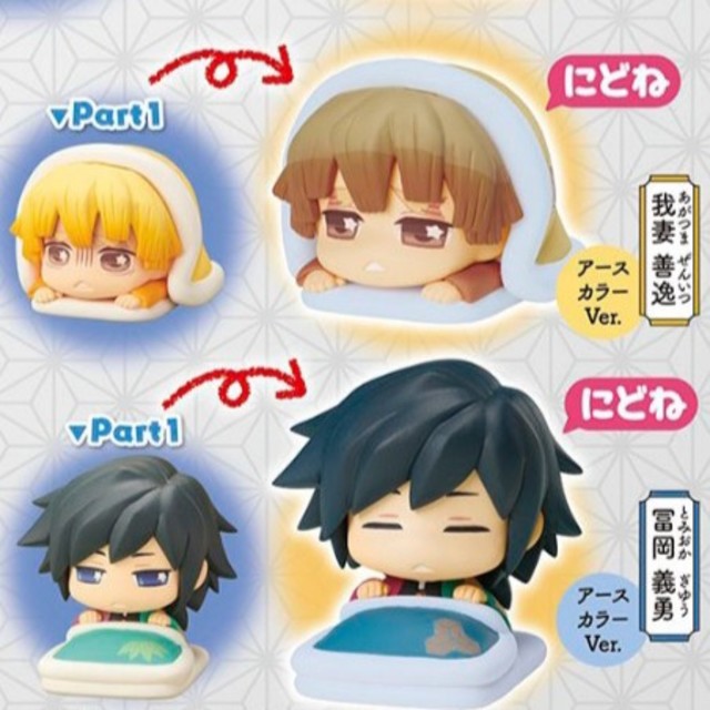 おねむたん 鬼滅の刃 壱ノ型 にどね アースカラーVer. の通販 by てん