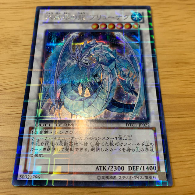 氷結界の竜ブリューナク シク DTC1-JP022