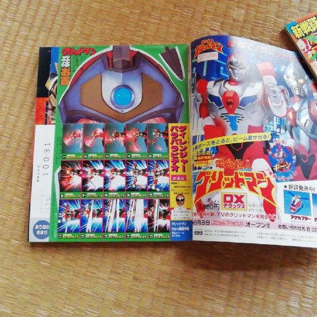 小学館 - 本 小学館 てれびくん 93年6月号の通販 by ホルタミ's shop