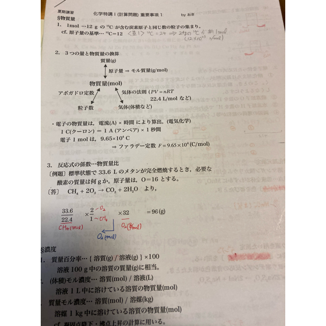 len様専用 駿台 化学特講Ⅰ 計算問題の通販 by うどん's shop｜ラクマ