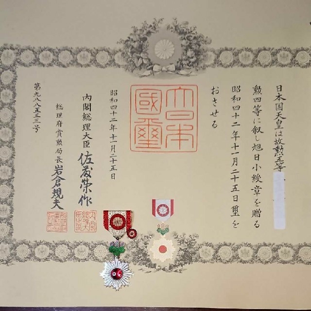 勲四等旭日小綬章☆共箱☆略綬☆勲記☆の通販 by ビーバー's shop｜ラクマ