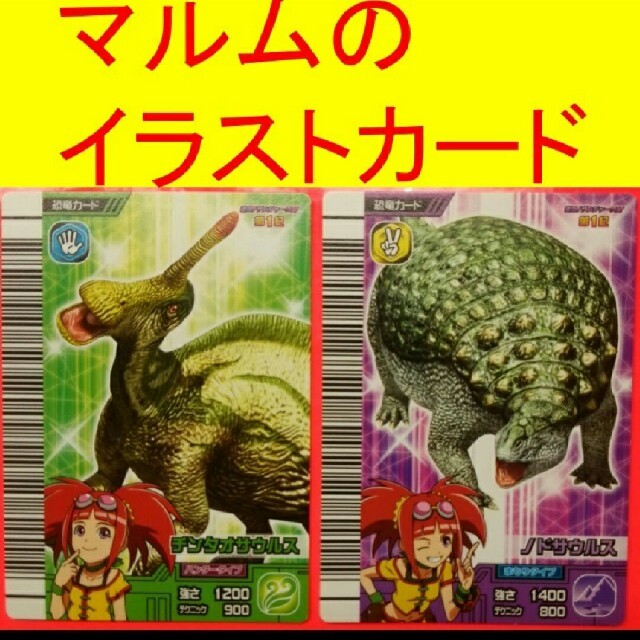 SEGA - 恐竜キング マルム イラストカード チンタオサウルス ノド