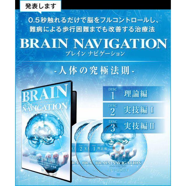 布野一喬「BrainNavigationDVD」テキスト&冊子付