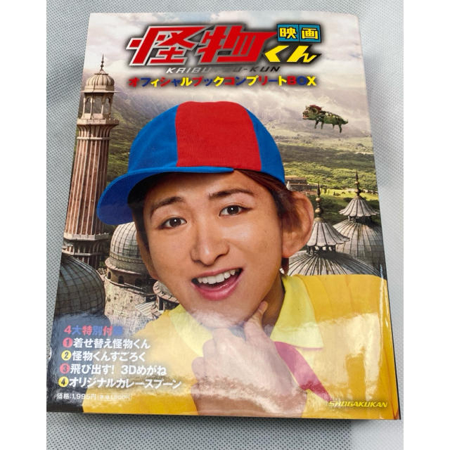 嵐 - 嵐 大野智主演 怪物くんセットの通販 by Ⓜ︎♡︎'s shop｜アラシ