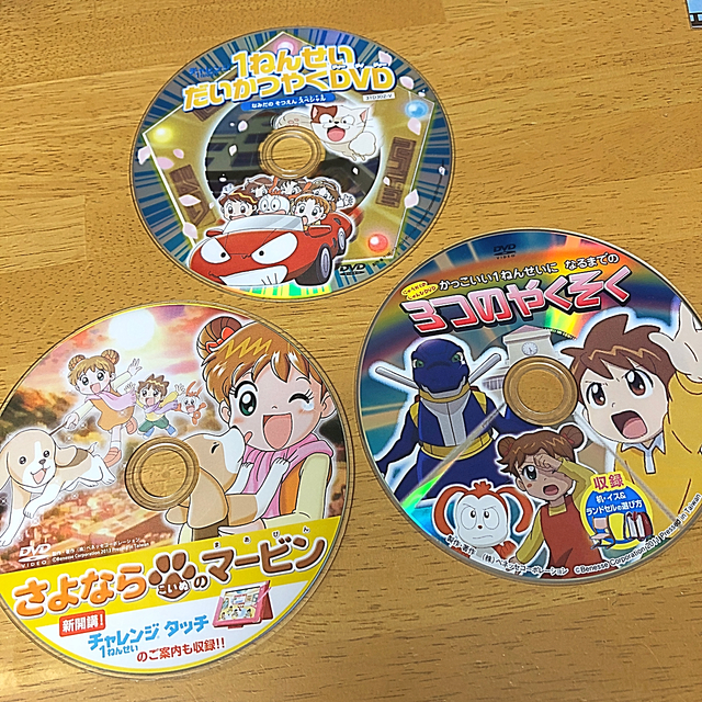 新一年生 DVD3枚セット Benesse チャレンジ1年生 知育 怪獣 犬の通販