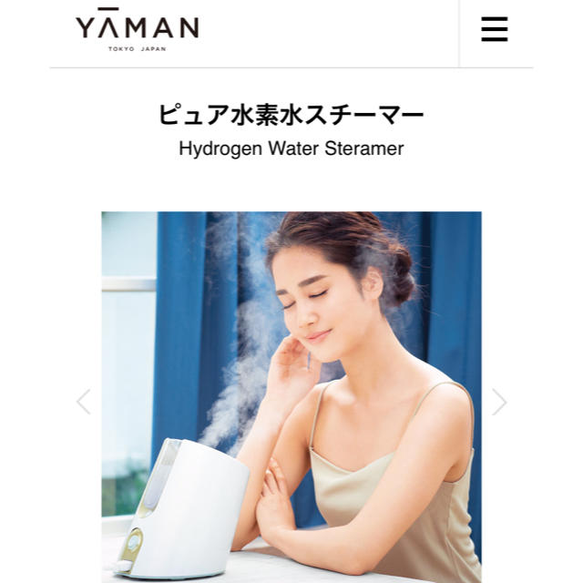 飲む水素水”も作れる！ ヤーマン ピュア水素水スチーマー