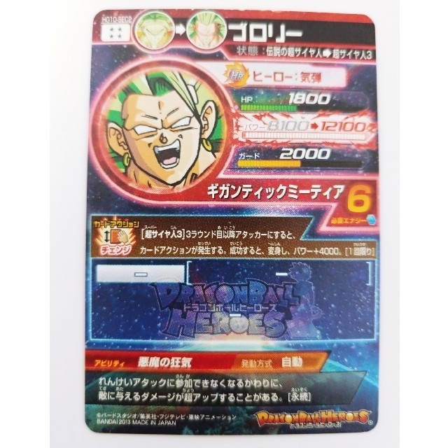 ドラゴンボール - ドラゴンボールヒーローズ HG10-SEC2 ブロリー 旧弾