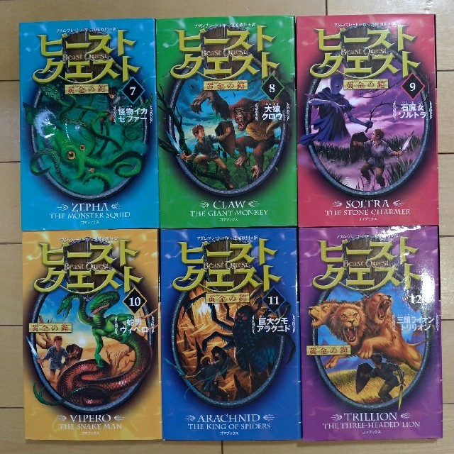 ビースト・クエスト 1~18 全巻＋別冊 コンプリートの通販 by m-y-a＊'s