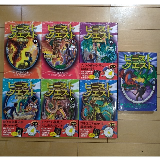 ビースト・クエスト 1~18 全巻＋別冊 コンプリートの通販 by m-y-a＊'s