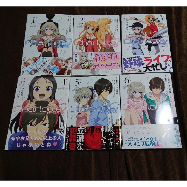 角川書店 - 4/4まで Charlotte 全巻 セット 美本 Key シャーロットの