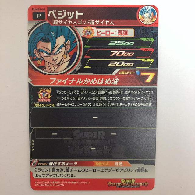 ドラゴンボール - スーパードラゴンボールヒーローズ ベジットブルーの