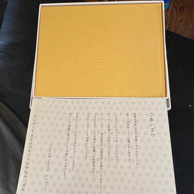 テレボート カタログギフト 2020年 テレボートカタログギフト2020