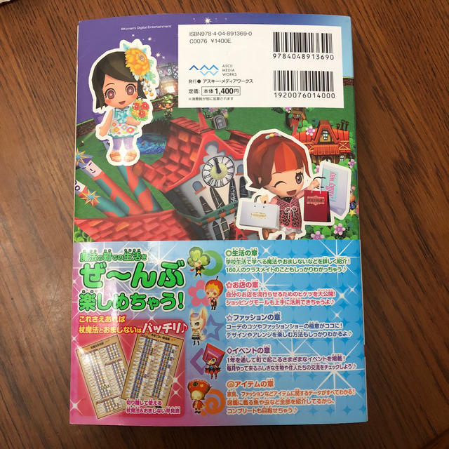 とんがりボウシと魔法の町バッチリ！完全攻略ガイド 3DSの通販 by