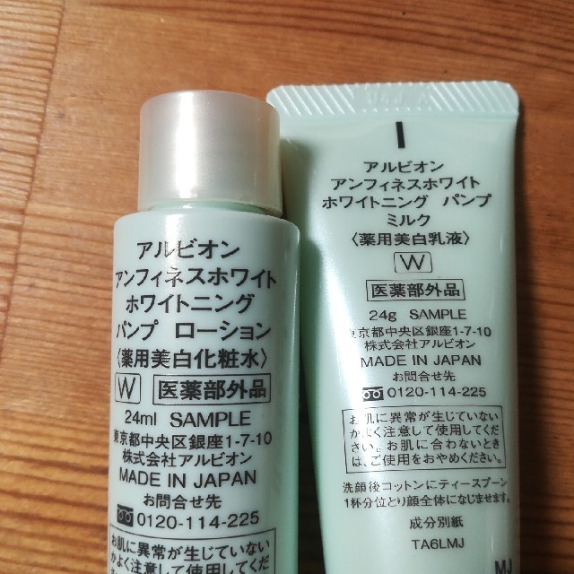 ALBION - アルビオン アンフィネスホワイト ローション ミルク セット