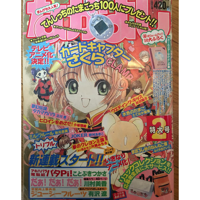 講談社 - 講談社 なかよし 1998年1月号〜12月号（12冊セット）の通販