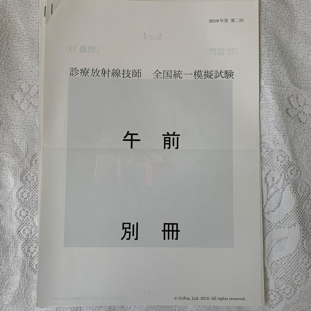診療放射線技師 全国模試の通販 by ryo｜ラクマ
