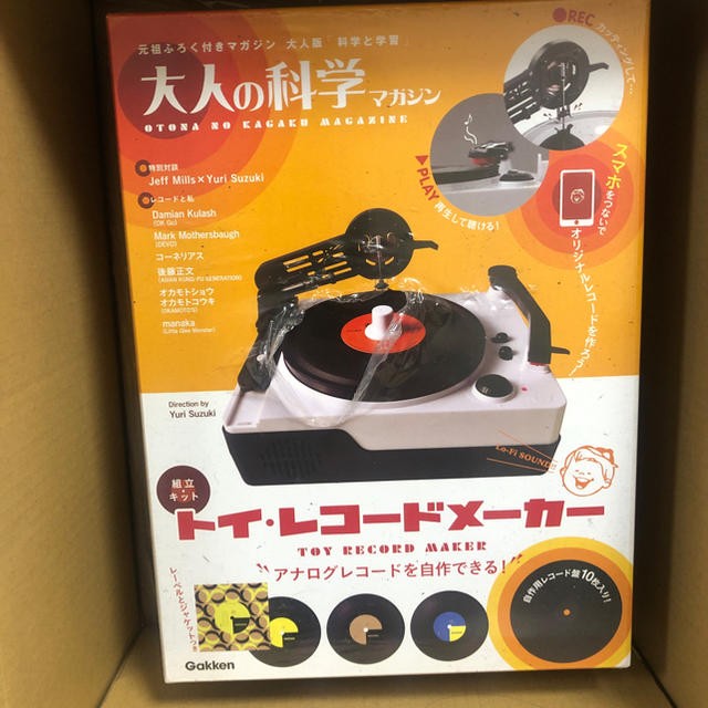 大人の科学マガジン レコード