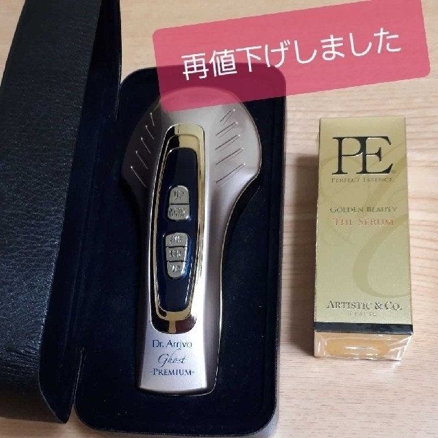 ドクターアリーヴォゴーストプレミアム Ghost PREMIUM 美顔器 ドクター