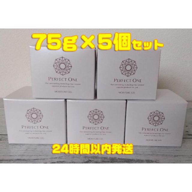 パーフェクトワン モイスチャー ジェル 75g 5個セット