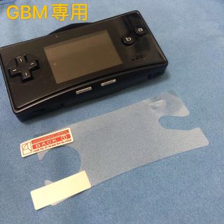 ゲームボーイアドバンス - ゲームボーイミクロ画面保護フィルムの通販