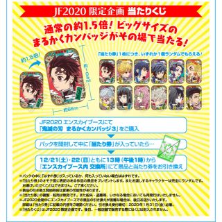 あ*み様 鬼滅の刃 まるかく 缶バッジ 炭治郎 当たり あたり ジャン