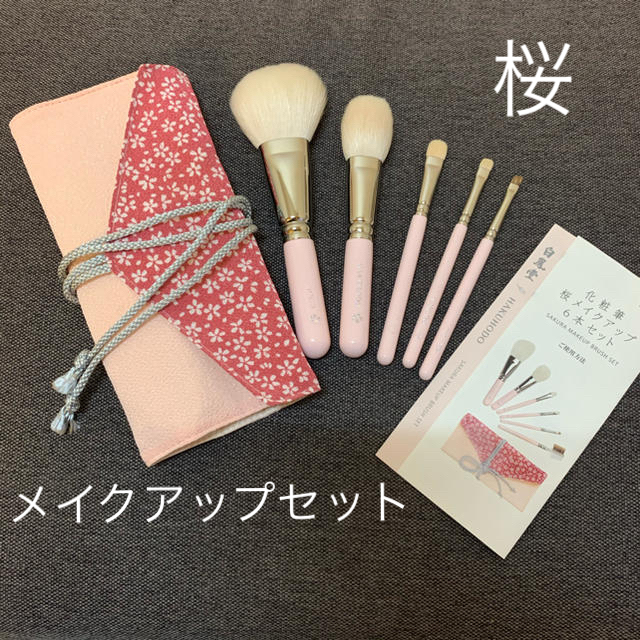 白鳳堂さくら5本セット