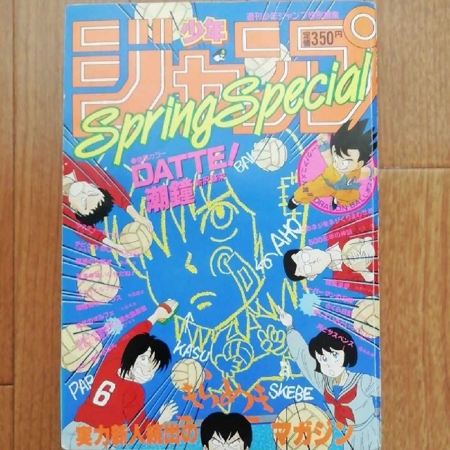 週刊少年ジャンプ特別編集 1986年 Spring Specialの通販 by けるべっと