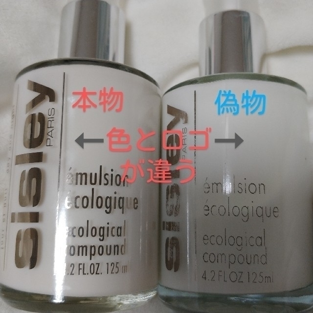 Sisley - ☆偽物買わないで！☆シスレー エコロジカル コムパウンドの