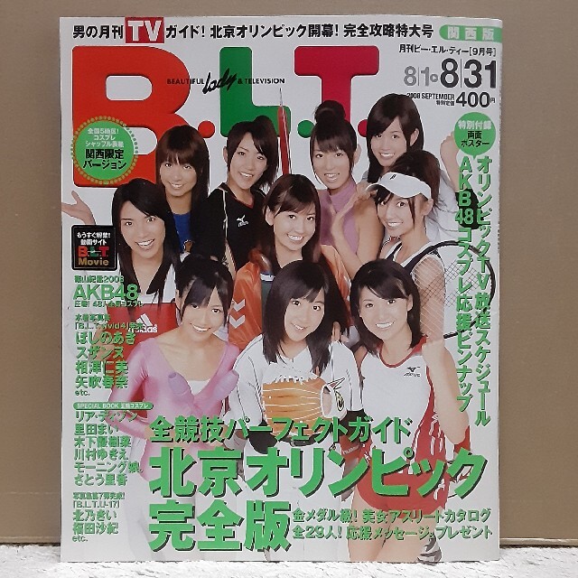 AKB48 BLT2008年9月表紙生写真 AKB48 BLT2008年9月表紙生写真 AKB48