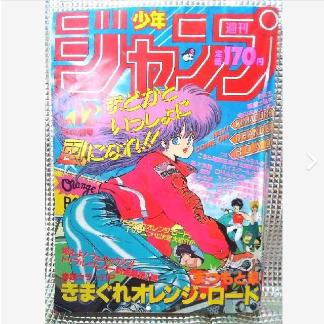 少年ジャンプ 1987年12号の通販 by らくらく's shop｜ラクマ