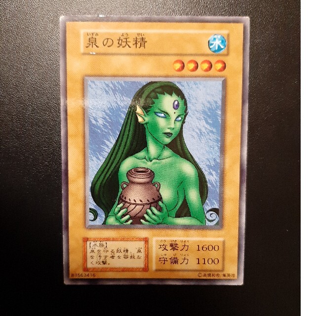 遊戯王 - 遊戯王 初期 泉の妖精の通販 by メー's shop｜ユウギオウなら