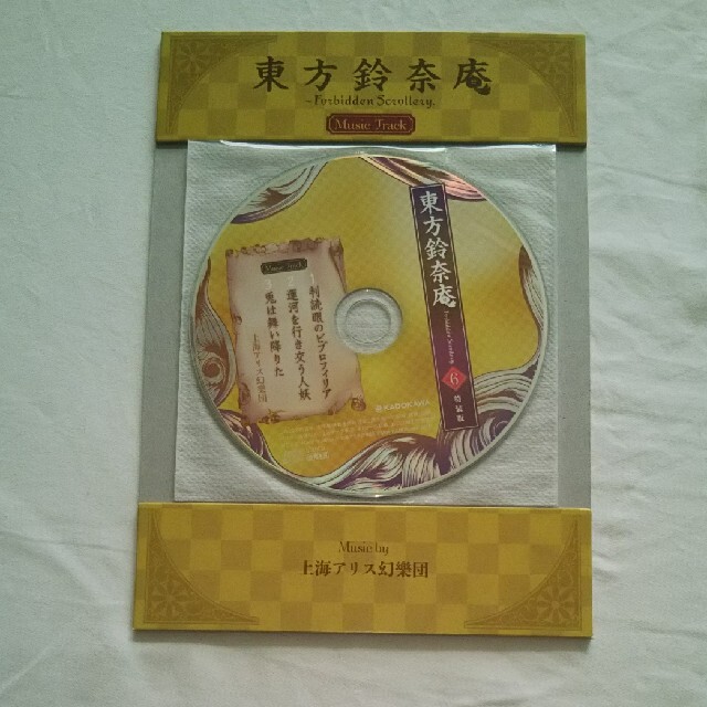 東方鈴奈庵 6巻 特装版 音楽CD 春河もえミニ画集付の通販 by ogumonn's