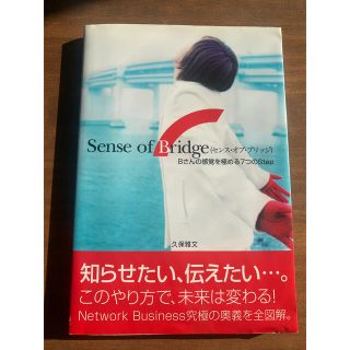 Sense of Bridge センスオブブリッジ 久保雅文 Amazon.co.jp: Sense of
