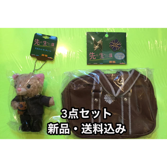 嵐 - 【新品】嵐 櫻井翔さん 主演ドラマ 先に生まれただけの僕 グッズ