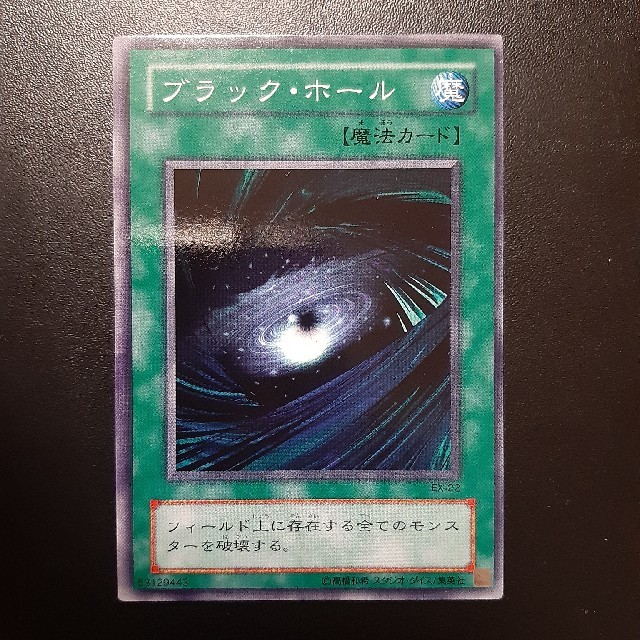 遊戯王 - 遊戯王 ブラック・ホール EX-22の通販 by メー's shop