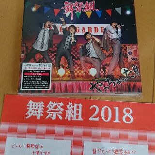 舞祭組 - 舞祭組 CD やっちゃった！！Kis-My-Ft2の通販 by moon's shop