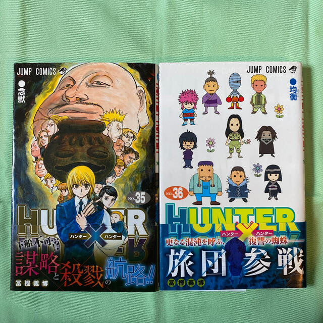 HUNTER×HUNTER 36巻セット＋0巻 HUNTER×HUNTER 36 | 冨樫 義博 |本