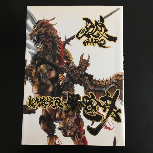 牙狼〈Garo〉魔戒騎士列伝鋼の咆哮の通販 by ḡÚ's shop｜ラクマ