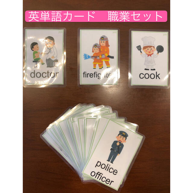 英単語カード 職業セット 知育玩具 バイリンガル 幼児英語 おうち英語