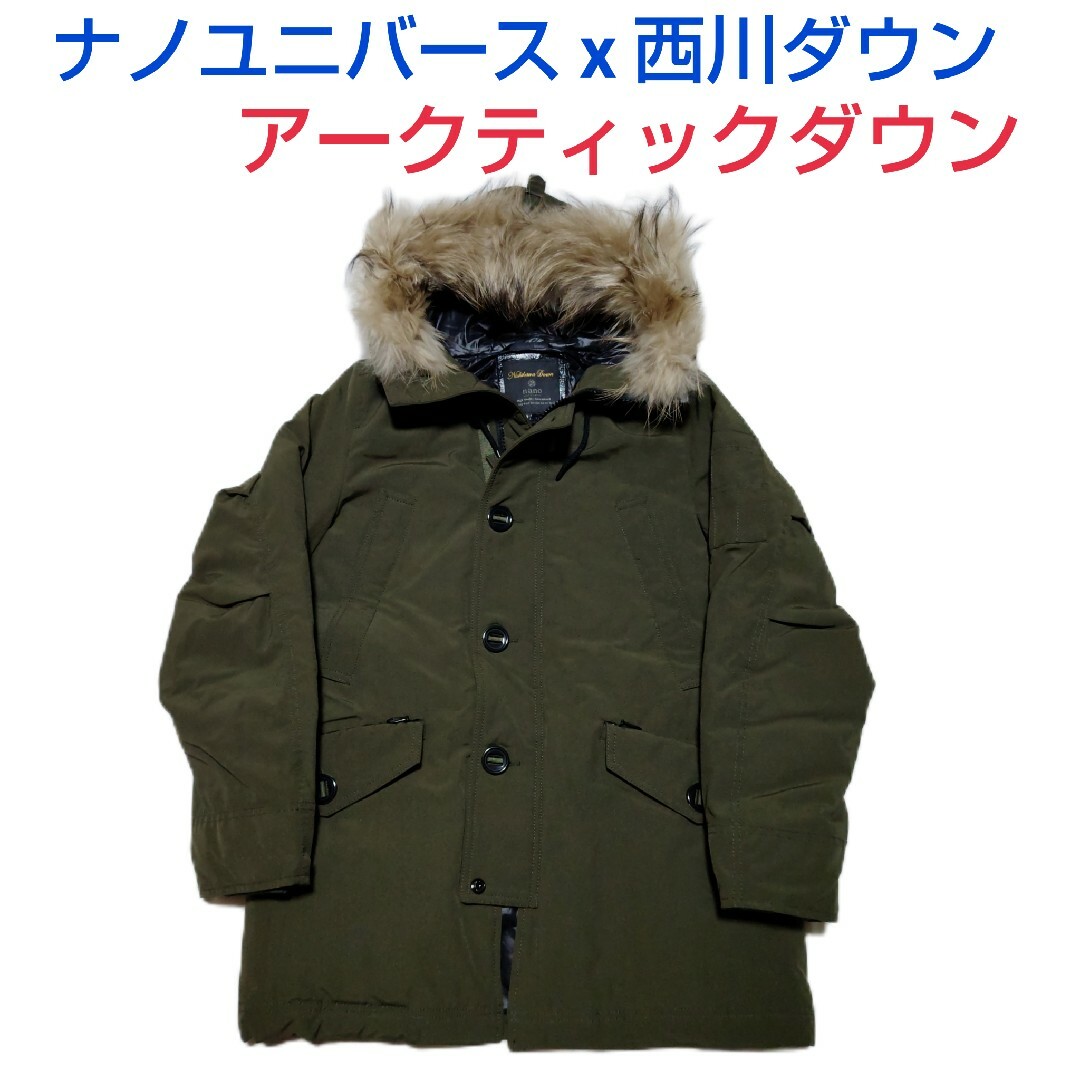 nano・universe - ナノユニバース x 西川ダウン☆アークティックダウン