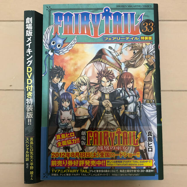 講談社 - FAIRYTAIL 33巻 特装版劇場版メイキングDVD付の通販 by 星
