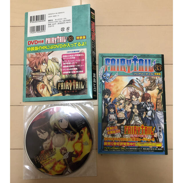 講談社 - FAIRYTAIL 33巻 特装版劇場版メイキングDVD付の通販 by 星