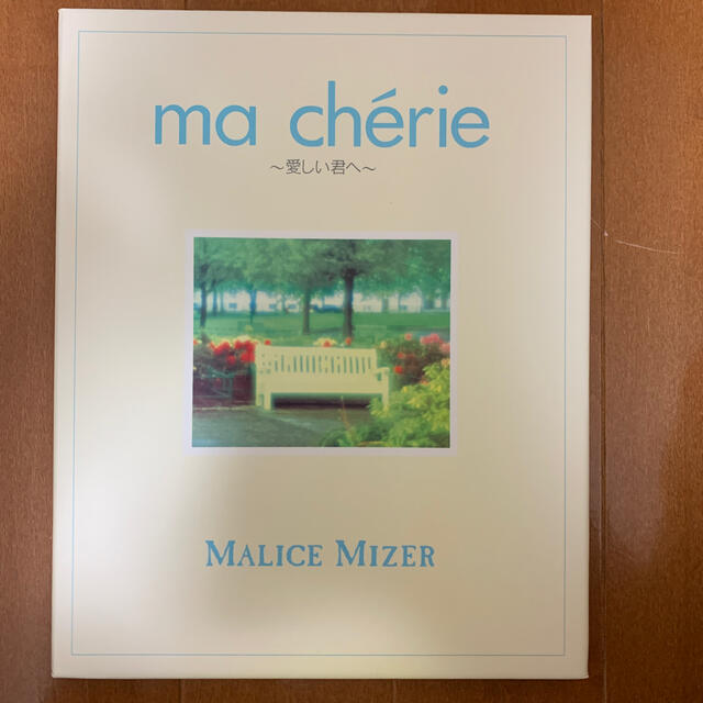 MALICE MIZER CD「ma chérie 〜愛しい君へ〜」の通販 by やましろん