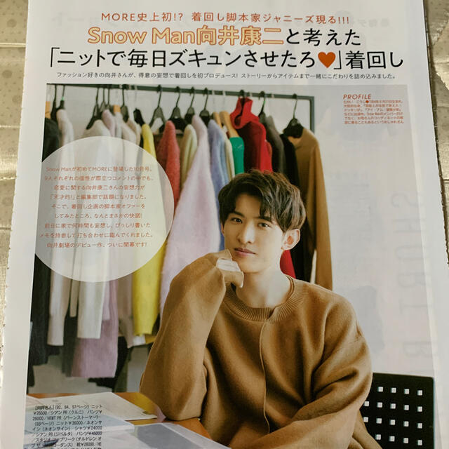 Johnny's - MORE Snow Man 向井康二 切り抜きの通販 by chiii's shop