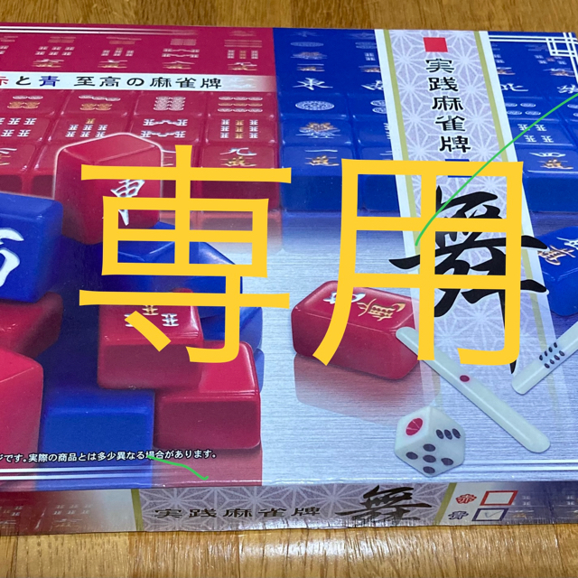 しろさん専用】実践麻雀牌 舞 青牌の通販 by ハルモニア's shop｜ラクマ