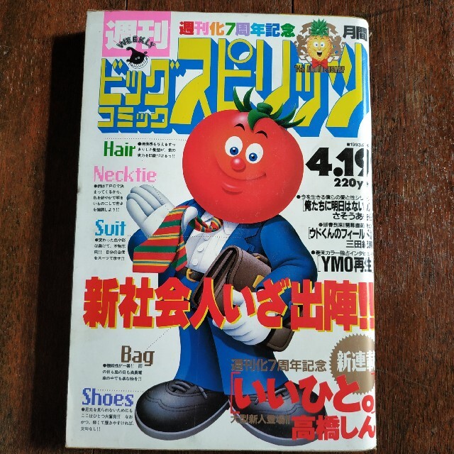 希少！ ビッグコミックスピリッツ 創刊号 1980年刊行 ビッグコミック