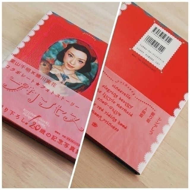 プリンセス 栗山千明×蜷川実花の通販 by k2-zee's shop｜ラクマ