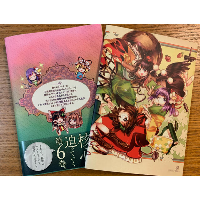 東方鈴奈庵 6巻 特装版 画集の通販 by りえ's shop｜ラクマ