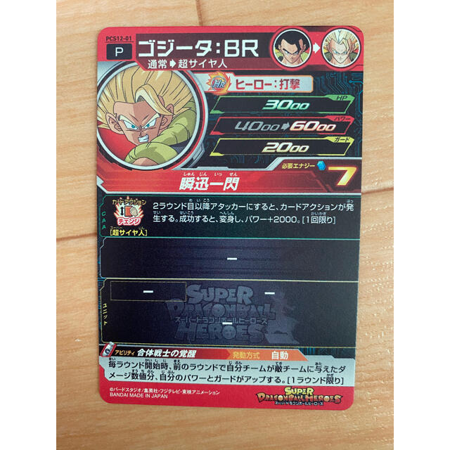 ドラゴンボール - スーパードラゴンボールヒーローズ PCS12-01